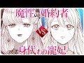 【異世界漫画】初参加の夜会に突如として現れた元婚約者に…!?
