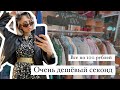 Самый дешёвый секонд в Москве/Винтаж по 100 рублей/Покупки из "Чумадан" на Дубровке.