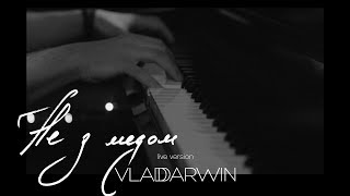 Vlad Darwin - Не З Медом |Live Version|