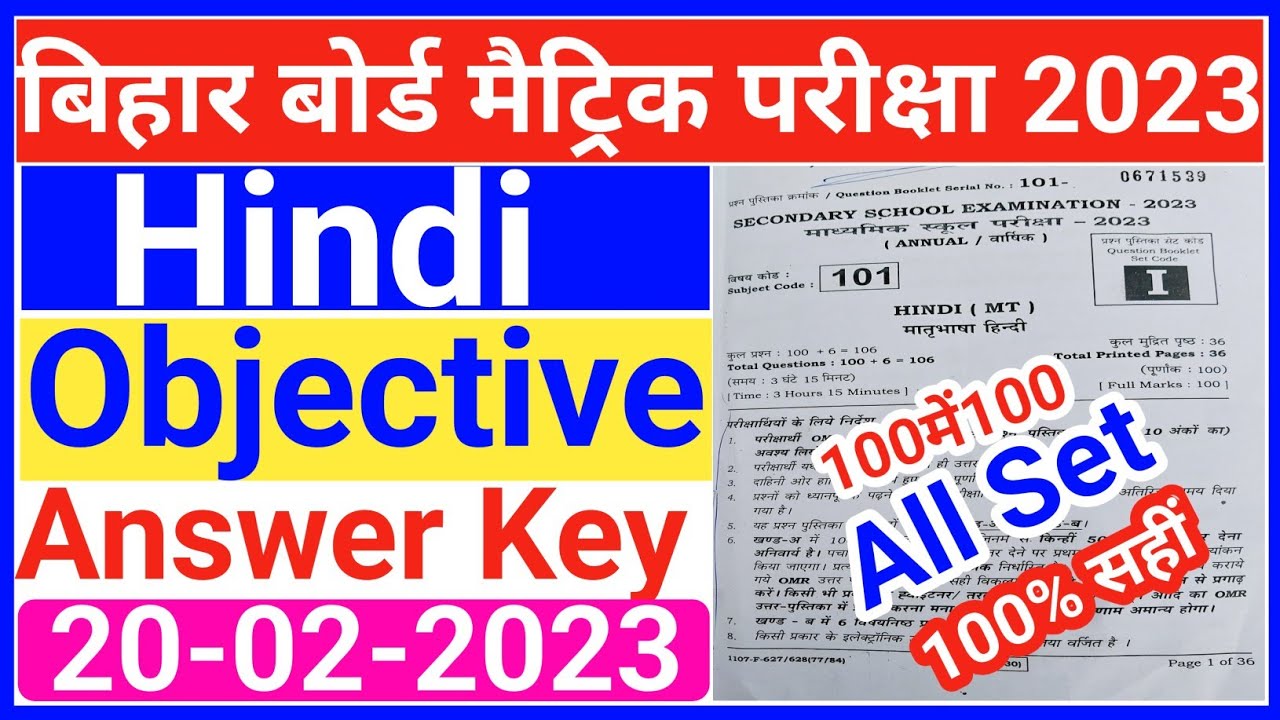 10th Hindi First Sitting Answer Key 2023 BSEB Class 10th Hindi First 10th-hindi-first-sitting-answer-key-2023-bseb-class-10th-hindi-first