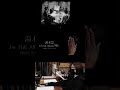 湯木慧 1st Full Album『 W 』Teaser「二人の魔法」 #Shorts