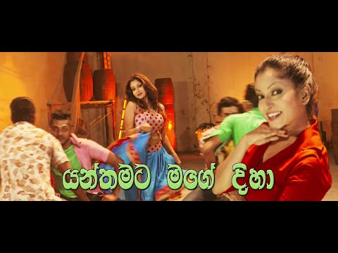 surenie-de-mel---yanthamata-mage-diha---sinhala-baila-dancing