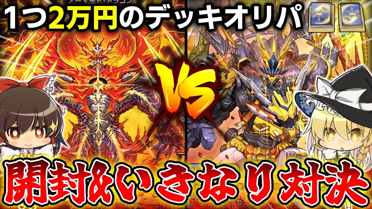【デュエマ】1つ2万円のデッキオリパ購入したので霊夢と魔理沙で勝負してみた。【ゆっくり実況】