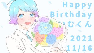 【誕生日記念】Happy Birthday いむくん !!【いれいす】