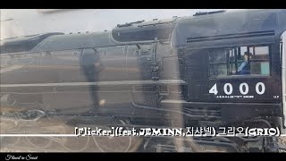 [Flicker](feat.JEMINN,지샤넬) 그리오(GRIO)