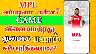 how to play mpl in tamil 2020 | how to earn money in mpl screenshot 2