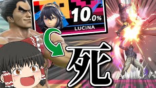 【スマブラSP】低%から5秒で相手を撃墜するカズヤがまさにガノンだった件【カズヤゆっくり実況part1】