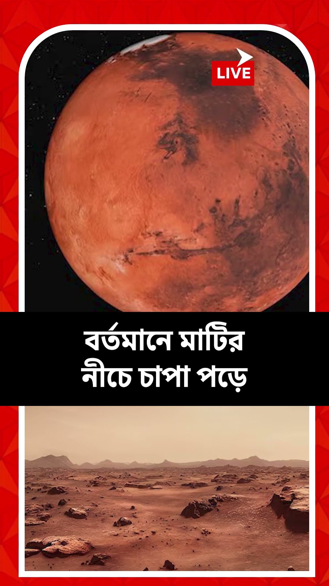 মঙ্গলগ্রহে মিলল সমুদ্রসৈকতের খোঁজ !