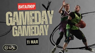 11 мая 2025. 19-ый сезон СК Виталюр Д1/Д2 #баскетбол нбл #баскетбол