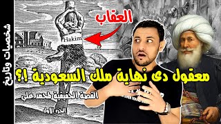 محمد علي باشا الزلزال الذي ضرب الدولة العثمانية والسعودية ج2