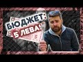 Къде да хапнеш вкусно ДО 5 ЛЕВА! @ URBAN LIFE