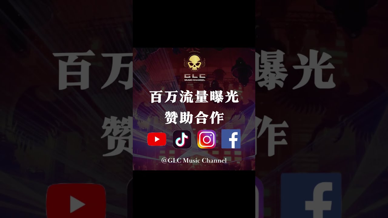 请先说你好 - 贺一航『以後再遇見你 再遇見你請你 先說你好』【DJ REMIX】⚡ Ft. GlcMusicChannel