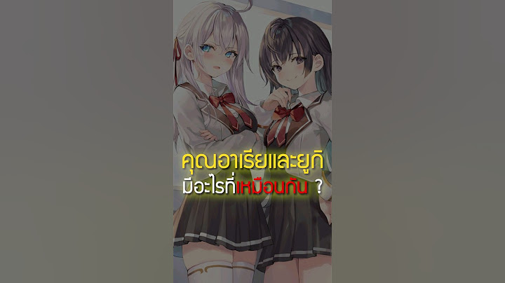 คุณอาเรียและยูกิเหมือนกัน? จาก #คุณอาเรียพูดรัสเซีย #เล่าshort 78 #roshidere #อนิเมะ  #anime
