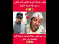 لكل راجل تعرض للخيانة🤚 العيب ماشي فيك أنت سيد الرجال..🤚👌"