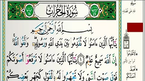 سورة الحجرات مكتوبة الشيخ عبدالله بن حمد الموسى Sheikh Abdullah Al Mousa Surat Al Hujurat /1080p