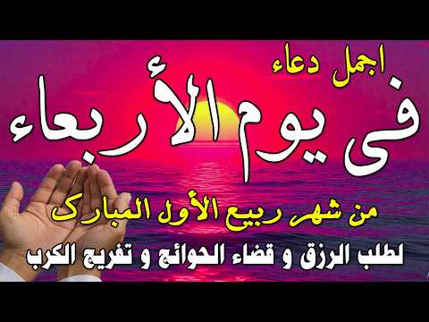 دعاء فى يوم الأحد المستجاب دعاء يوم 24 من شهر ربيع الأول للرزق والشفاء العاجل وقضاء الحوائج🤲(4k)