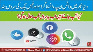 WhatsApp Instagram and Facebook services shutdown worldwide | Nawai Masihi | Server Down screenshot 1