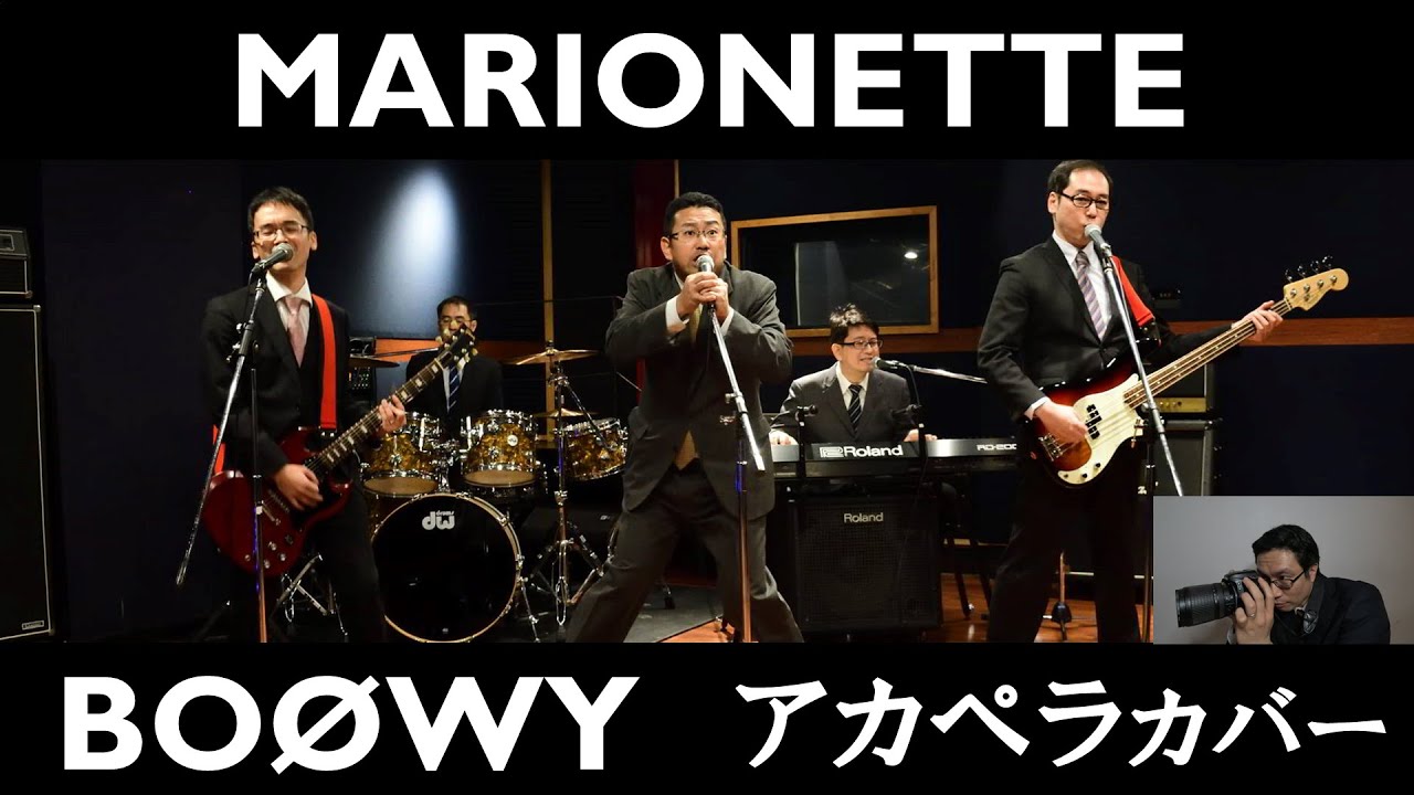 MARIONETTE(BOØWY) アカペラカバー byリストラーズ