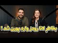 تصمیم حرفه ای استلا لاکس مسیری که برخلاف توصیه لانا رودز انتخاب کرد 