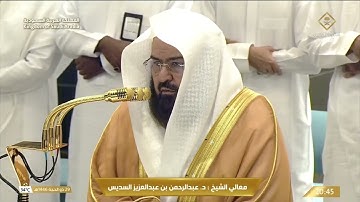 تلاوة رائعة لمعالي الشيخ ⁧‎#عبدالرحمن_السديس من صلاة العشاء 29 ذو الحجة 1446هـ.