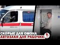 Бывший водитель скорой о  своей работе