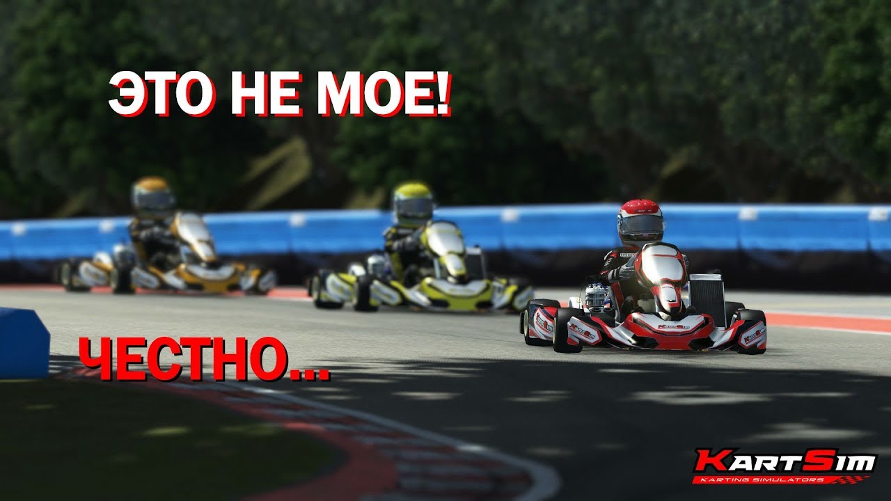 rFactor 2 обзор платного контента KartSim