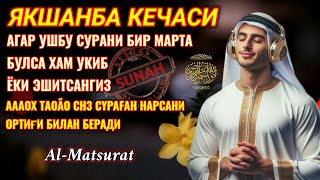 Якшанба кечасиЗНИ АЛЛОХНИНГ КАЛОМ БИЛАН || АЛЛОХ ТАОЛО СИЗ СУРАГАН НАРСАНГИЗНИ ОРТИҒИ БИЛАН БЕРАДИ