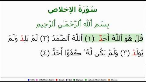 EXCLUSIF 112 Al-Ikhlas (Arabic سورة الإخلاص) (The Fidelity).flv
