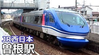 【JR神戸線】曽根駅で見られた車両達／2020年9月