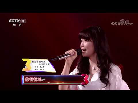 孟庭苇《羞答答的玫瑰静悄悄的开》