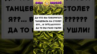 То вы рано ушли #shorts #анекдоты 2025 #анекдоты 24/7