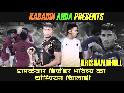 Krishan Dhull Interview ll Dabang Delhi ll PKL Season 8 ll Kabaddi Adda  ll K7 Kabaddi Tournament