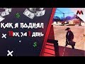 DIAMOND RP | КАК Я ПОДНЯЛ 11КК & КАЗИНО ОГРОМНЫЕ СТАВКИ