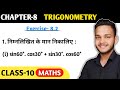 Class 10th Maths || Lesson-8-Trigonometry || Exercise 8.2(i) Solutions sin60°.cos30°+sin30°.cos60°