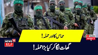 Israel Hamas War  IDF Rafah Attack में Al Qassam Brigades Attack से दहले Netanyahu Gaza Palestine