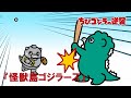 【公式】TVアニメ『ちびゴジラの逆襲』「怪獣島ゴジラーズ 」