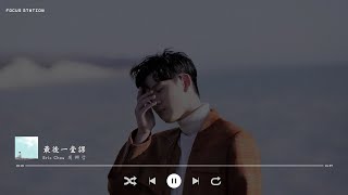 Eric Chou Soft Playlist | 🎵Chill, Study, Mood, and Relax🎵 |