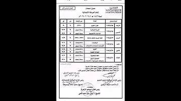 جدول امتحانات الصف السادس الابتدائي قطاع الأزهر آخر العام مدرسة اكسبلور سريع تعليعاجل Shorts 