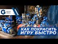 КАК ПОКРАСИТЬ миниатюры для настолки быстро и дешево на примере Warhammer 40000 - гид по покраске