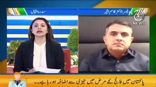 Pakistan Main Falij Kay Mareez Main Teezi Say Izafa | Aaj Pakistan with Sidra Iqbal | Aaj News