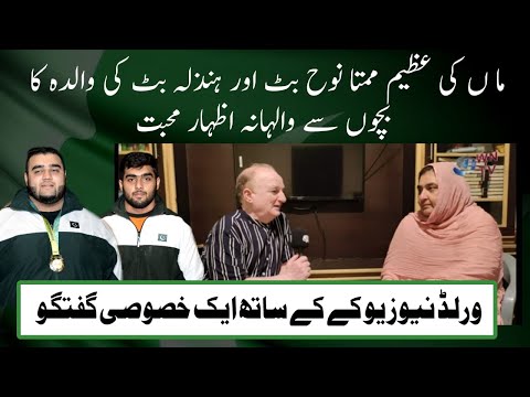 Pakistan: Exclusive Interview Mother of Gold Medalist Nooh Butt from Gujranwala | WNTV