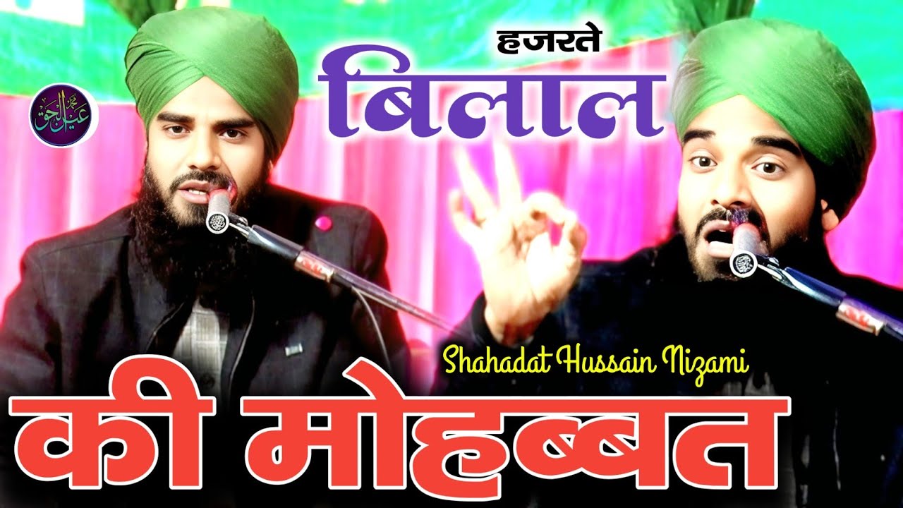 Full Bayan | Maulana Shahadat Hussain Nizami | Kotari ka jalsa Sahson Allahabad #bayan
