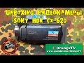 Unboxing видеокамеры Sony HDR CX-620 | Unboxing video camera Sony HDR CX-620