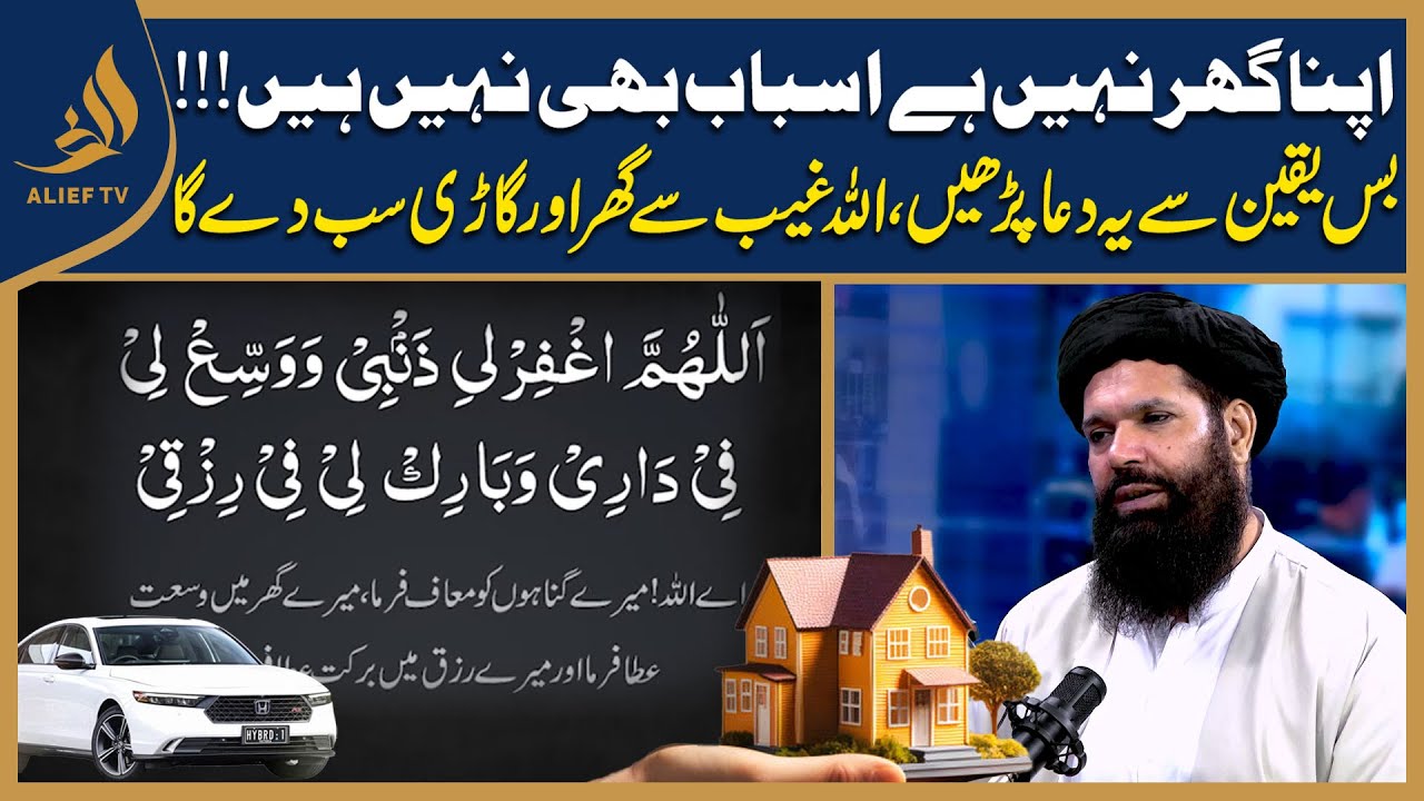 Apna Ghar Nahi Hay ,Asbab Bhi Nahi Hain Bus Yeh Neyat Kar Lejiye | wazifa for new house I #ubqari