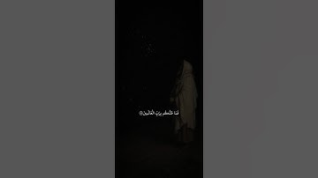 صلاح الباجي | سورة الصافات آية ٨٧-٩٨