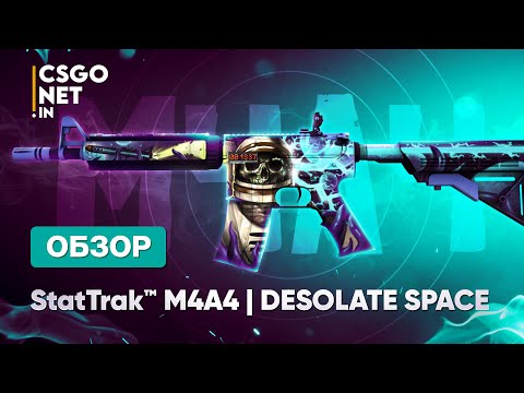 Stattrak M4A4 | Desolate Space | Cs:go