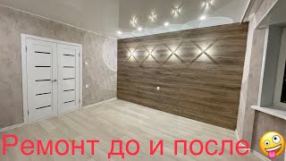 Купила убитую двушку, это УЖАС!!! ремонт до и после.