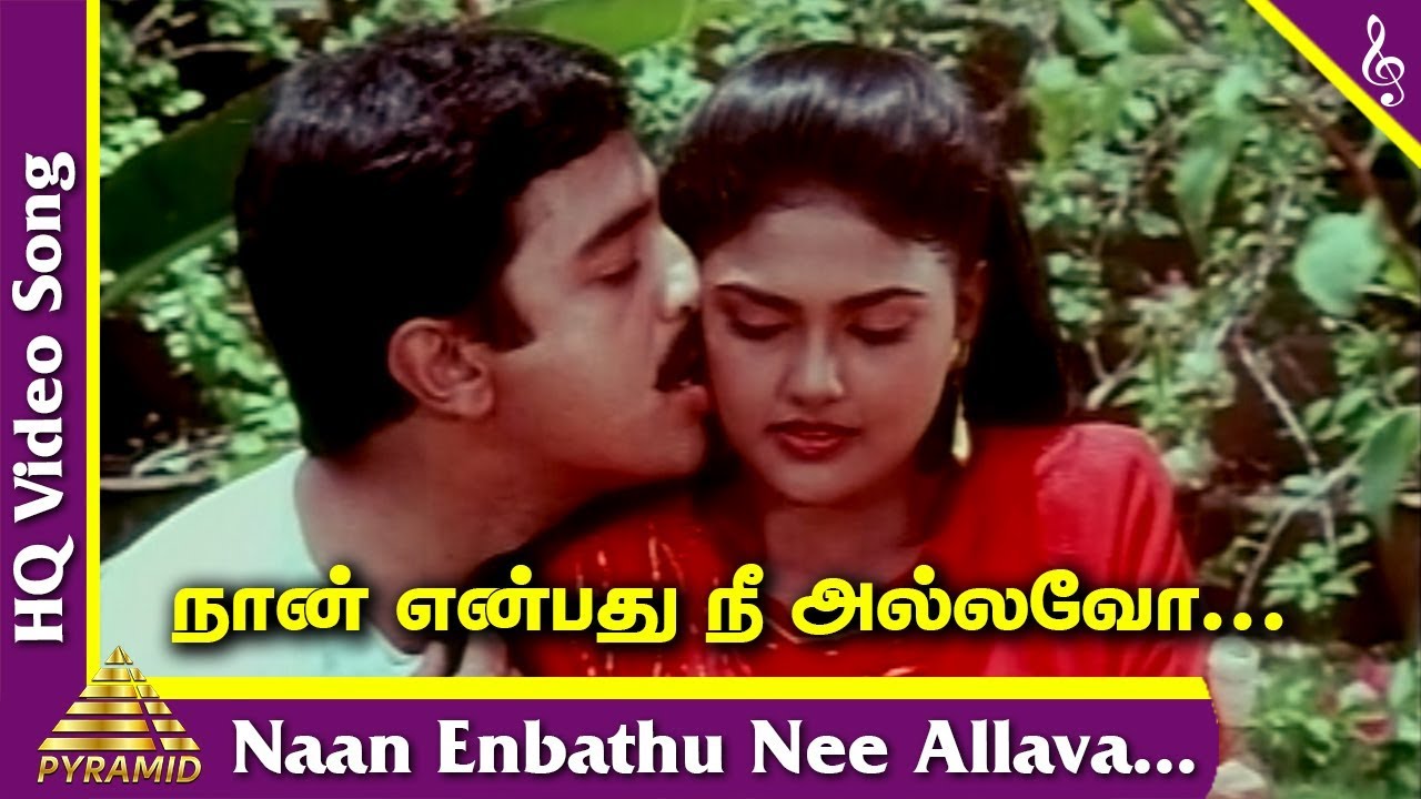 Soora Samharam Tamil Movie Songs  Naan Enbathu Nee Allavo Video Song  Arun Mozhi  KS Chithra