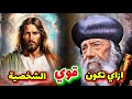كيف تبني شخصيتك عظة مؤثرة ومفيده ليك من قداسة البابا شنودة الثالث