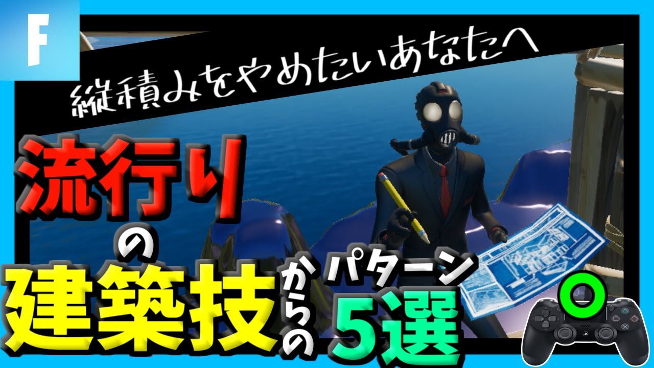 フォートナイト 建築バトル 建築バトルを有利に立ち回るためのコツ紹介 フォートナイト1分攻略